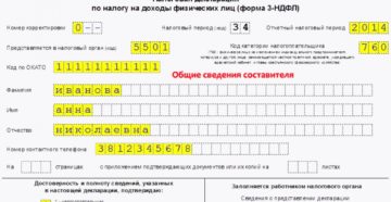 Заполнение 3 ндфл за несовершеннолетнего ребенка при продаже квартиры