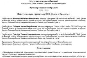 Смена учредителя в ооо с одним учредителем в 2020 году