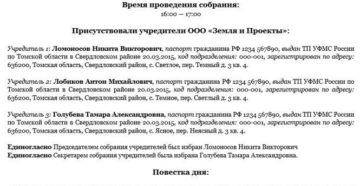 Смена учредителя в ооо с одним учредителем в 2020 году Смена учредителя в ооо с одним учредителем в 2020 году