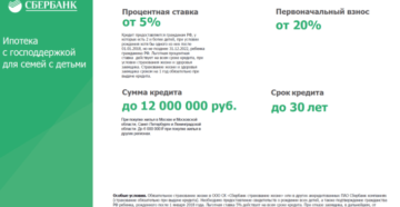 Ипотека сбербанк как снизить процентную ставку 2020 Ипотека сбербанк как снизить процентную ставку 2020