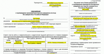Ежегодное уведомление по внж в 2020 году образец заполнения