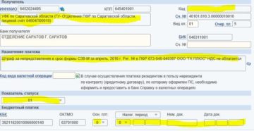 Кбк штраф в пфр за несвоевременную сдачу сзв-м отчета 2020