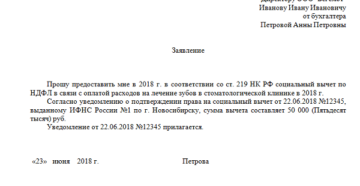 Заявление работодателю на вычет за лечение образец 2020