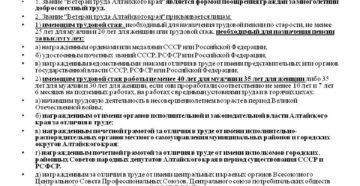 Закон о ветеранах труда алтайского края с изменениями на 2020 год Закон о ветеранах труда алтайского края с изменениями на 2020 год