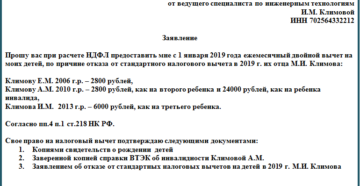 Вычеты на детей по ндфл в 2020 году код вычета ребенок инвалид