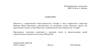 Как запросить копию устава из налоговой