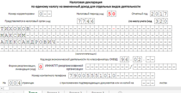 Коды в декларации по усн при закрытии ип Коды в декларации по усн при закрытии ип