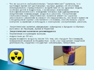 Закон о продаже безалкогольных энергетических напитков по времени