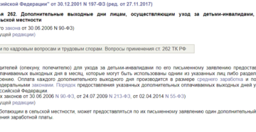 Закон тк рф об отпуске одиноким матерям