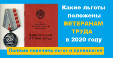 Краснодар 2020 год льготы ветеранам труда их расчет Краснодар 2020 год льготы ветеранам труда их расчет