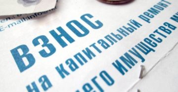 Взносы на капремонт в москве с 2020 льготы Взносы на капремонт в москве с 2020 льготы