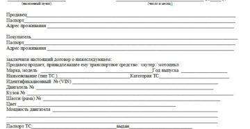 Договор купли-продажи мотоцикла бланк 2020 скачать бесплатно