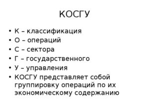 Косгу 251 расшифровка в 2020 году передача управлению имущественных отношений
