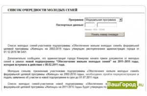 Где посмотреть очередь на молодую семью в туле
