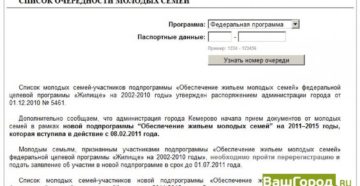Где посмотреть очередь на молодую семью в туле Где посмотреть очередь на молодую семью в туле
