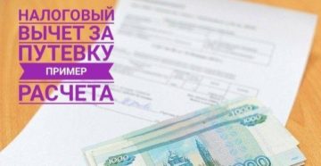 Возврат подоходного налога за санаторно-курортное лечение в 2020 году Возврат подоходного налога за санаторно-курортное лечение в 2020 году
