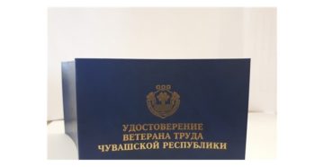 Ветеран труда в чувашии льготы Ветеран труда в чувашии льготы