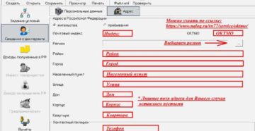 Заполнение 3 ндфл в программе декларация 2020 инструкция по заполнению