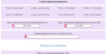 Расчет пеней по страховым взносам в 2020 году онлайн калькулятор