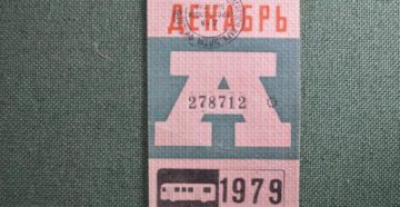 Проездной билет на автобус 2020 стоимость на месяц цена череповец Проездной билет на автобус 2020 стоимость на месяц цена череповец