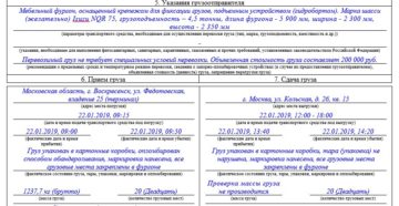 Нужна ли печать перевозчика в транспортной накладной 2020 год