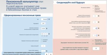 Рассчитать пенсию фсин калькулятор