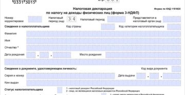 Код признака налогоплательщика в 3 ндфл за 2020 Код признака налогоплательщика в 3 ндфл за 2020