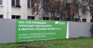 Будет ли продолжена реновация в сосновой поляне в спб в 2020 году Будет ли продолжена реновация в сосновой поляне в спб в 2020 году