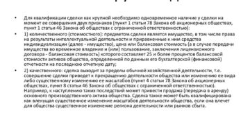 Расчет балансовой стоимости активов для крупной сделки в 2020 году Расчет балансовой стоимости активов для крупной сделки в 2020 году