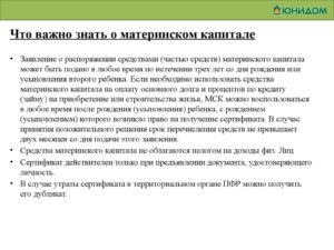 Сроки перечисления материнского капитала при покупке жилья