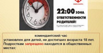 Комендантский час для несовершеннолетних 2020 в москве Комендантский час для несовершеннолетних 2020 в москве