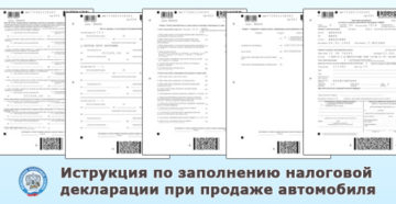 Образец нулевой декларации при продаже автомобиля Образец нулевой декларации при продаже автомобиля