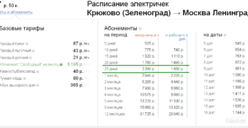 Абонемент на электричку по рабочим дням цена спб