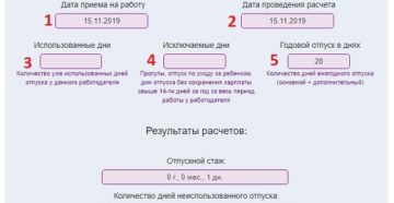 Расчет компенсации отпуска при увольнении калькулятор онлайн 2020 клерк Расчет компенсации отпуска при увольнении калькулятор онлайн 2020 клерк