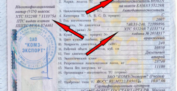 Есть отметка в птс об изменение вин кода