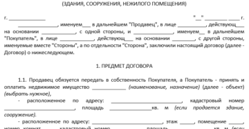 Договор купли-продажи нежилого помещения между физическими лицами 2020 Договор купли-продажи нежилого помещения между физическими лицами 2020