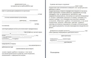 Образец доверенности в арбитражный суд 2020 год
