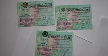 Пенсионный проездной билет Пенсионный проездной билет