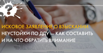На что обратить внимание в дду 2020