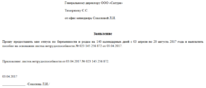 Заявление на оплату больничного после увольнения в 2020 году