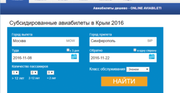 Купить субсидированный билет на самолет в крым