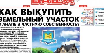 Выкуп федерального арендованного земельного участка в собственность в 2020 году Выкуп федерального арендованного земельного участка в собственность в 2020 году