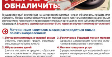 Как обналичить губернаторский сертификат на второго ребенка в ульяновске Как обналичить губернаторский сертификат на второго ребенка в ульяновске