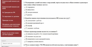 Внж онлайн тест 2020 Внж онлайн тест 2020