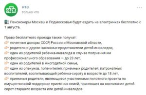 Имеют ли право в 2020г пенсионеры подмосковья на бесплатный проезд в москве