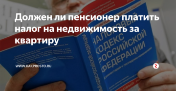 Нужно ли платить налог на имущество пенсионерам в 2020 Нужно ли платить налог на имущество пенсионерам в 2020