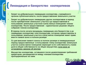 Ликвидация дачно потребительский кооператива