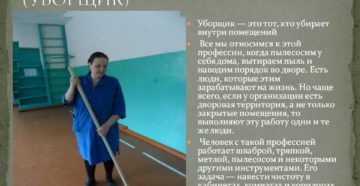 Как называется должность уборщицы технички Как называется должность уборщицы технички