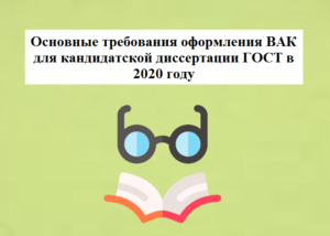 Оформление монографии вак 2020