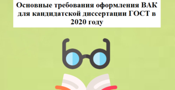 Оформление монографии вак 2020